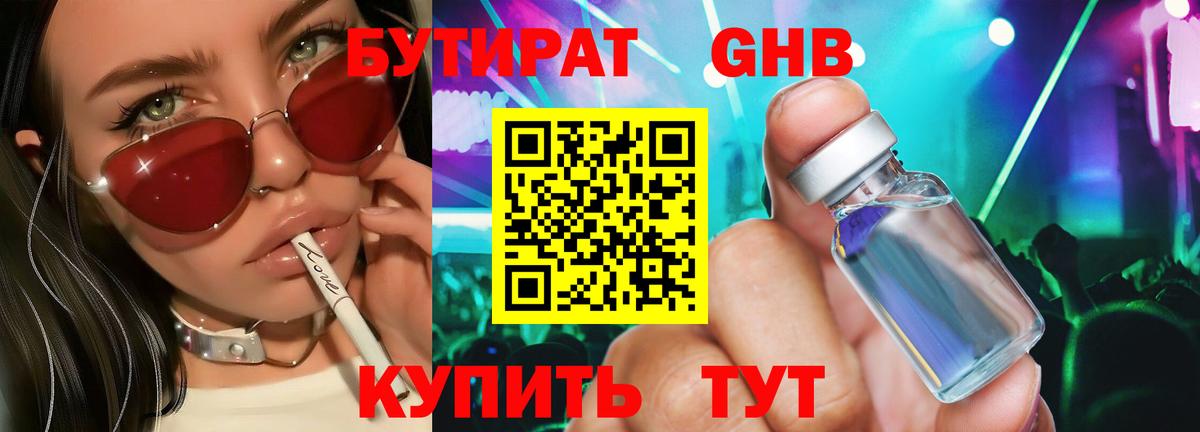 Бутират  БУТИРАТ 99%  Вход с VPN  Туапсе 