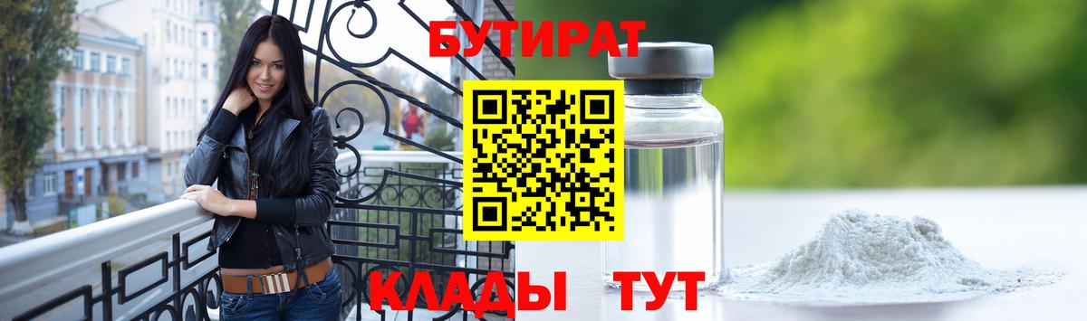 Бутират GHB Туапсе