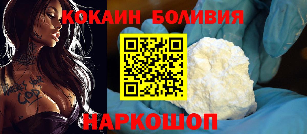 Кокаин Боливия  Вход с VPN  Туапсе 