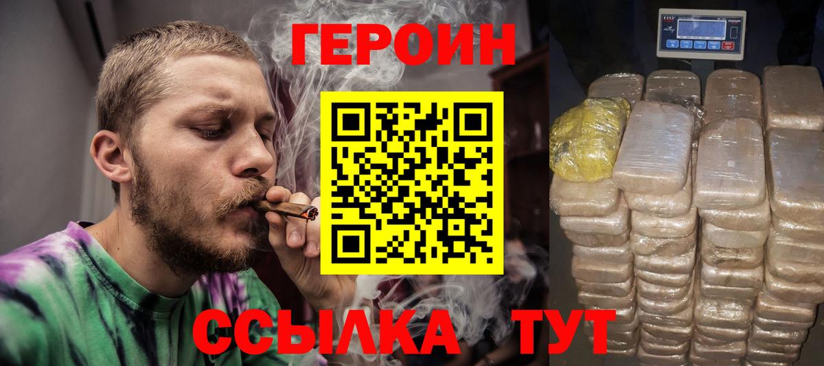 Героин  Героин герыч  Вход с VPN  Туапсе 