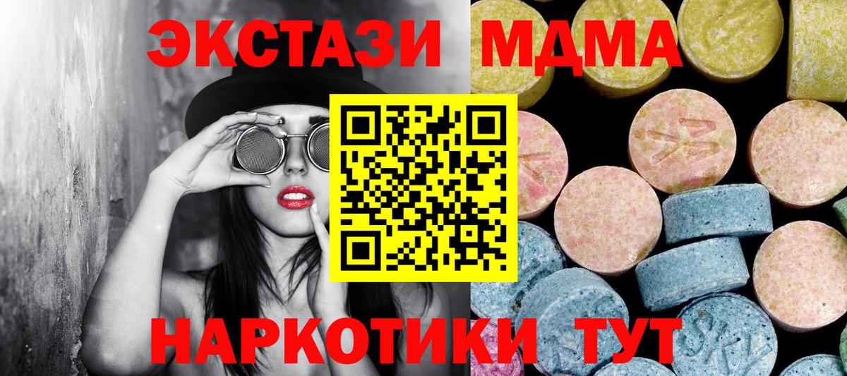 МДМА кристаллы  МДМА VHQ  Вход с VPN  Туапсе 