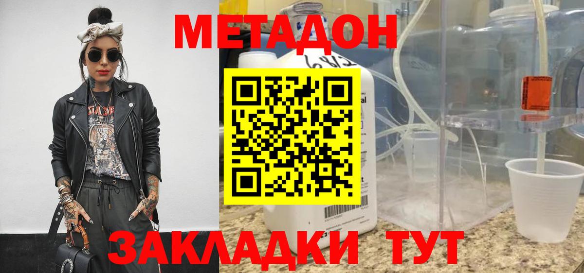 Метадон VHQ Туапсе