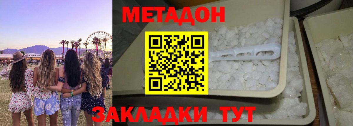 МЕТАДОН кристалл  Вход с VPN  Туапсе  Метадон мёд 
