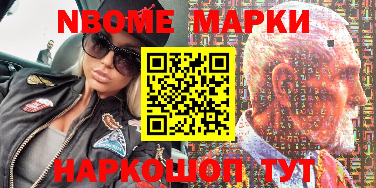 Марки N-bome 1,5мг  как найти закладки  Марки N-bome  Туапсе  Вход с VPN 